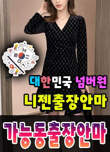 가능동출장안마