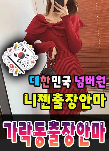 가락동출장안마