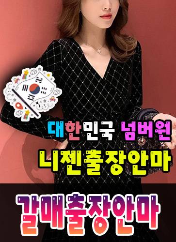 갈매출장안마·갈매출장마사지 – 검증된 스웨디시·홈케어 전문 니젠마사지