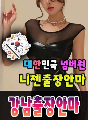 강남출장안마
