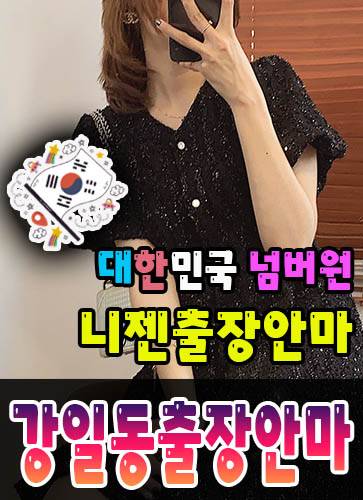 강일동출장안마·강일동출장마사지 – 검증된 스웨디시·홈케어 전문 니젠마사지