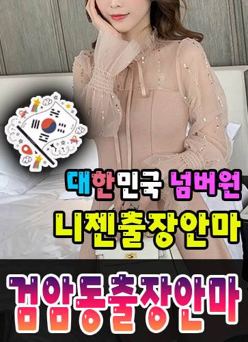 검암동출장안마·검암동출장마사지 – 검증된 스웨디시·홈케어 전문 니젠마사지