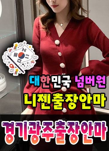 경기광주출장안마