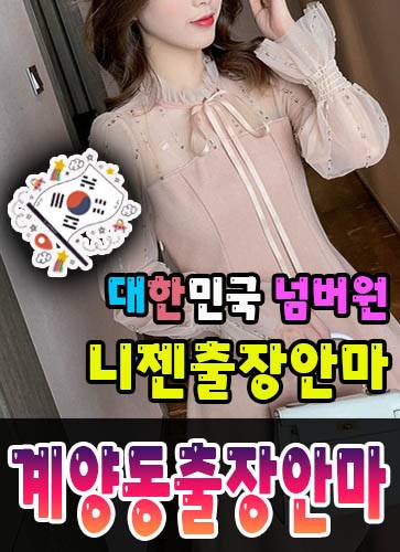 계양동출장안마·계양동출장마사지 – 검증된 스웨디시·홈케어 전문 니젠마사지