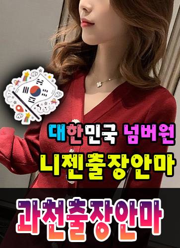 과천출장안마