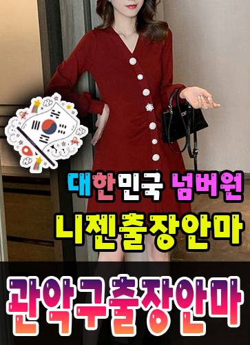 관악구출장안마·관악구출장마사지 – 검증된 스웨디시·홈케어 전문 니젠마사지