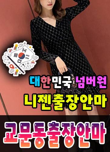 교문동출장안마·교문동출장마사지 – 검증된 스웨디시·홈케어 전문 니젠마사지