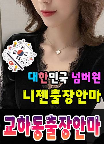교하동출장안마·교하동출장마사지 – 검증된 스웨디시·홈케어 전문 니젠마사지