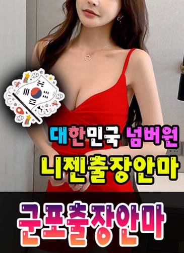 군포출장안마