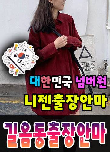 길음동출장안마·길음동출장마사지 – 검증된 스웨디시·홈케어 전문 니젠마사지