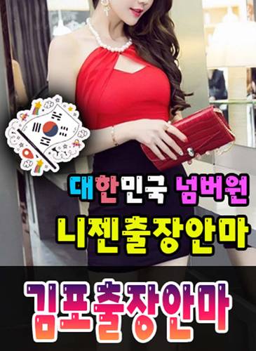 김포출장안마