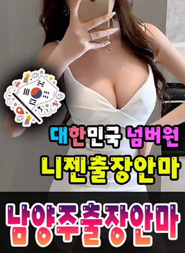 남양주출장안마