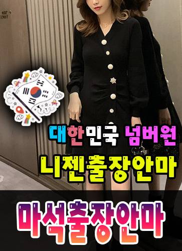 마석출장안마