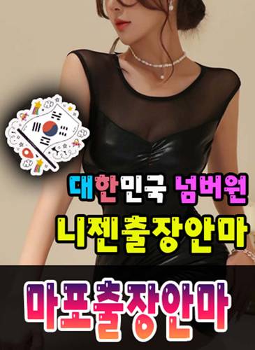 마포출장안마