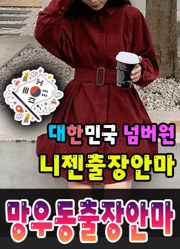 망우동출장안마·망우동출장마사지 – 검증된 스웨디시·홈케어 전문 니젠마사지