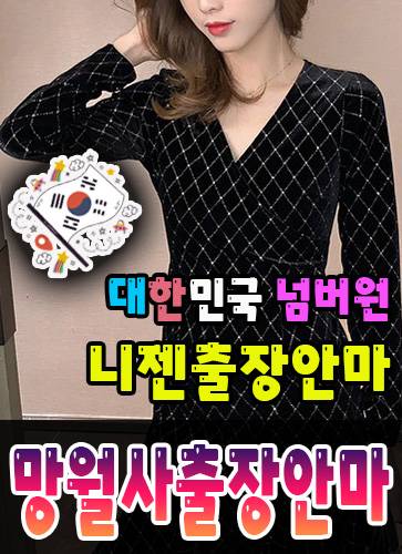 망월사출장안마
