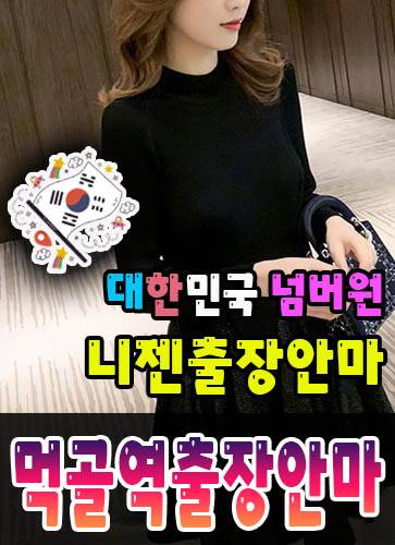먹골역출장안마·먹골역출장마사지 – 검증된 스웨디시·홈케어 전문 니젠마사지