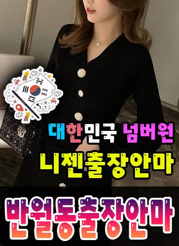 반월동출장안마·반월동출장마사지 – 검증된 스웨디시·홈케어 전문 니젠마사지