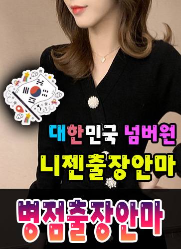 병점출장안마·병점출장마사지 – 검증된 스웨디시·홈케어 전문 니젠마사지