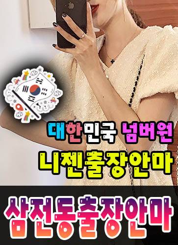 삼전동출장안마