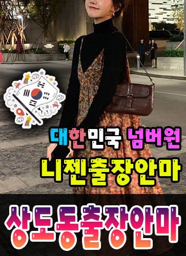 상도동출장안마·상도동출장마사지 – 검증된 스웨디시·홈케어 전문 니젠마사지