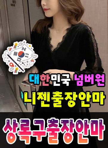 상록구출장안마