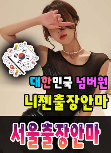 서울출장안마