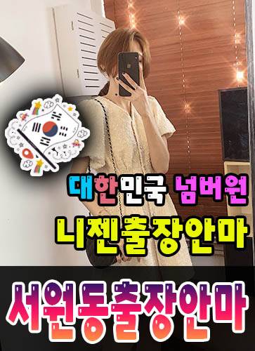 서원동출장안마