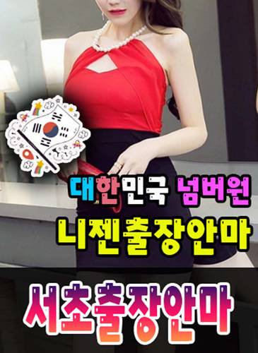 서초출장안마
