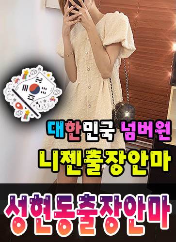 성현동출장안마