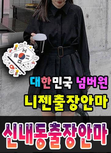 신내동출장안마·신내동출장마사지 – 검증된 스웨디시·홈케어 전문 니젠마사지