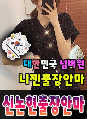 신논현출장안마·신논현출장마사지 – 검증된 스웨디시·홈케어 전문 니젠마사지
