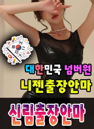 신림출장안마