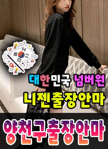 양천구출장안마·양천구출장마사지 – 검증된 스웨디시·홈케어 전문 니젠마사지