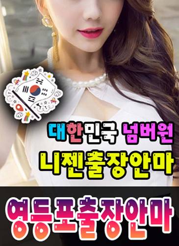 영등포출장안마