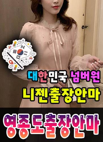 영종도출장안마·영종도출장마사지 – 검증된 스웨디시·홈케어 전문 니젠마사지