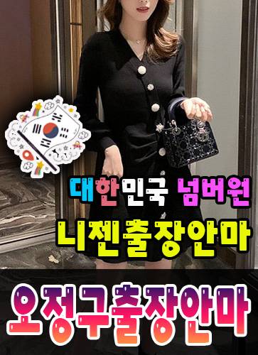 오정구출장안마·오정구출장마사지 – 검증된 스웨디시·홈케어 전문 니젠마사지