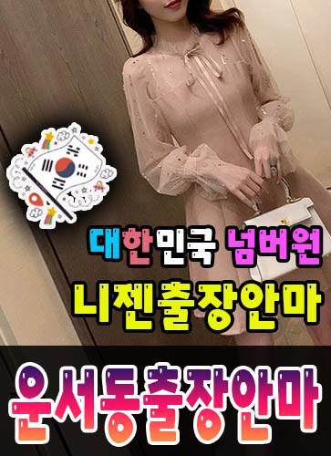 운서동출장안마·운서동출장마사지 – 검증된 스웨디시·홈케어 전문 니젠마사지