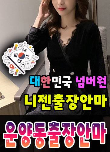 운양동출장안마·운양동출장마사지 – 검증된 스웨디시·홈케어 전문 니젠마사지