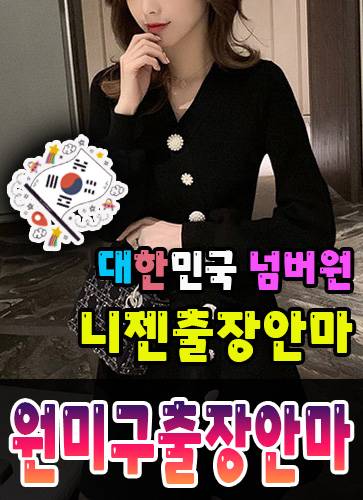 원미구출장안마·원미구출장마사지 – 검증된 스웨디시·홈케어 전문 니젠마사지