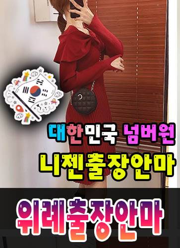 위례출장안마