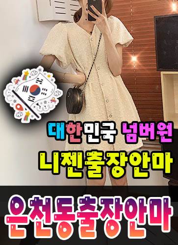 은천동출장안마