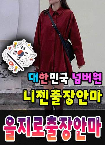 을지로출장안마