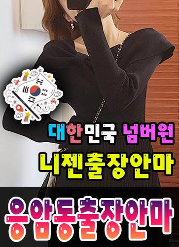 응암동출장안마
