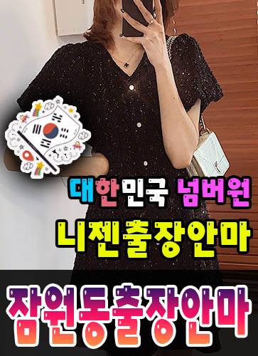 잠원동출장안마·잠원동출장마사지 – 검증된 스웨디시·홈케어 전문 니젠마사지