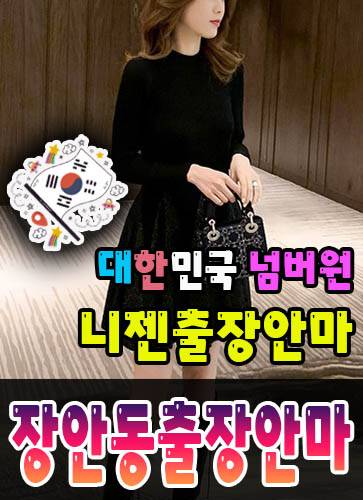 장안동출장안마·장안동출장마사지 – 검증된 스웨디시·홈케어 전문 니젠마사지