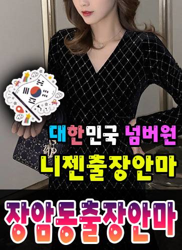 장암동출장안마