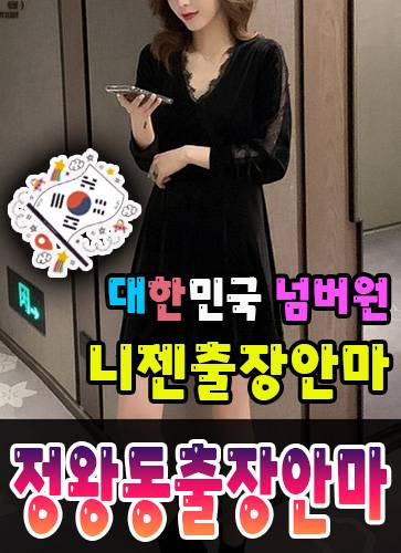 정왕동출장안마