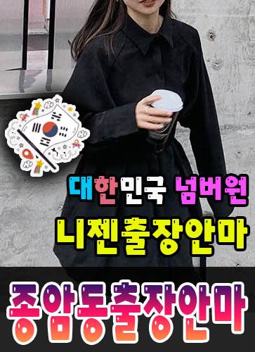 종암동출장안마·종암동출장마사지 – 검증된 스웨디시·홈케어 전문 니젠마사지