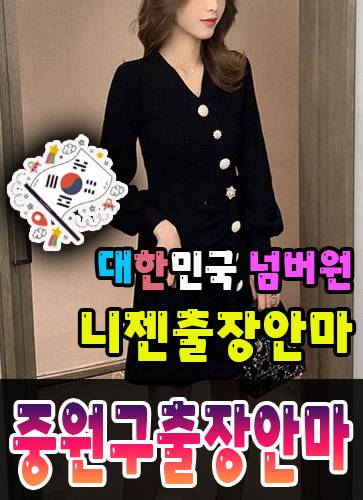 중원구출장안마·중원구출장마사지 – 검증된 스웨디시·홈케어 전문 니젠마사지